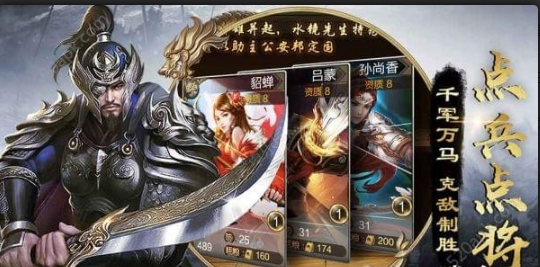骑宠三国游戏截图