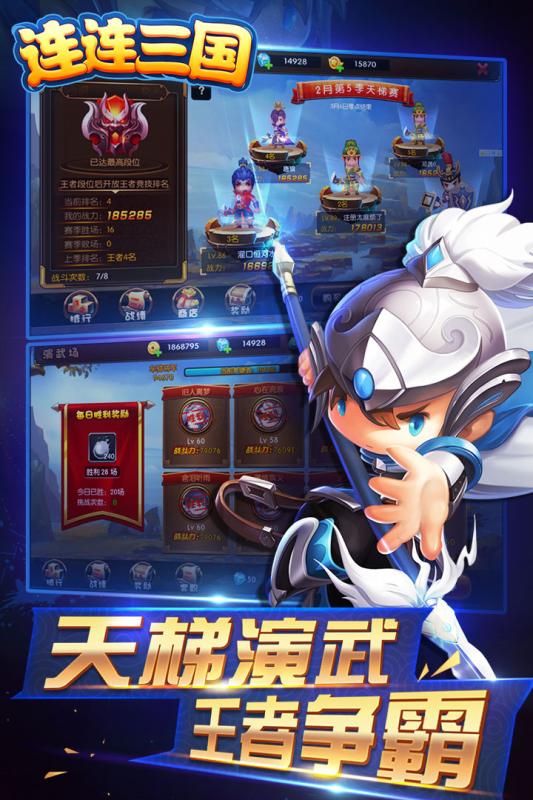 连连三国游戏截图