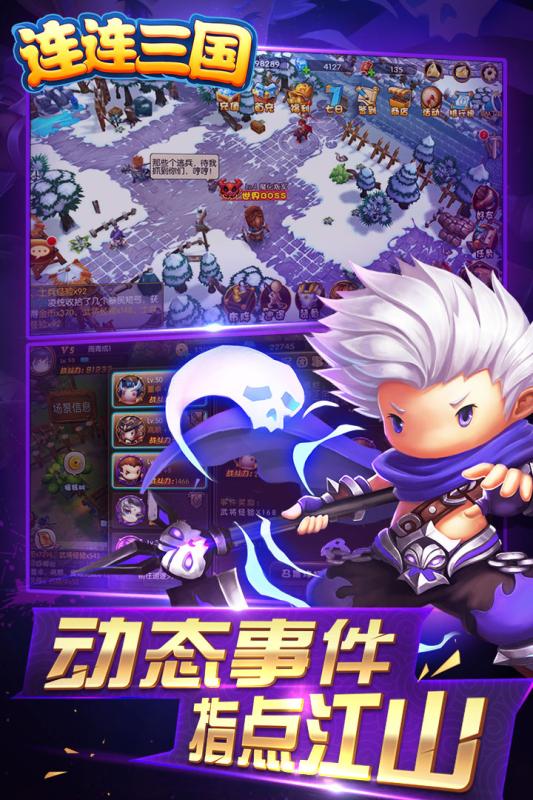 连连三国游戏截图