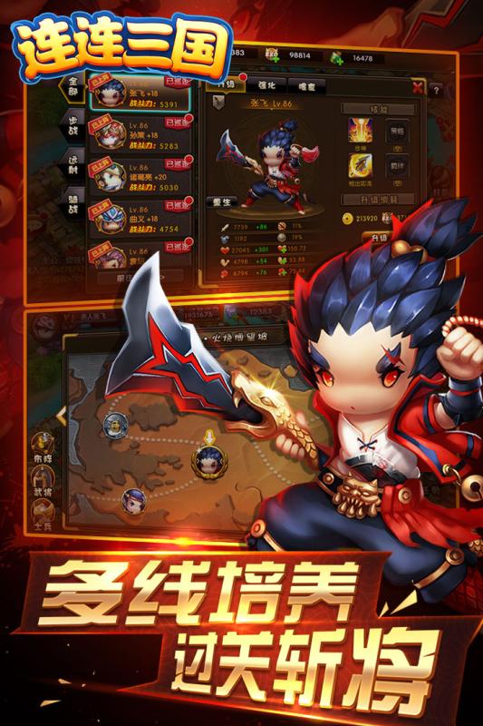 连连三国游戏截图