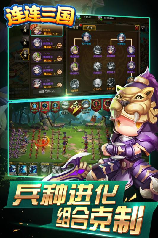 连连三国游戏截图