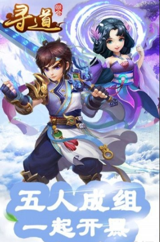 寻道回合游戏截图3