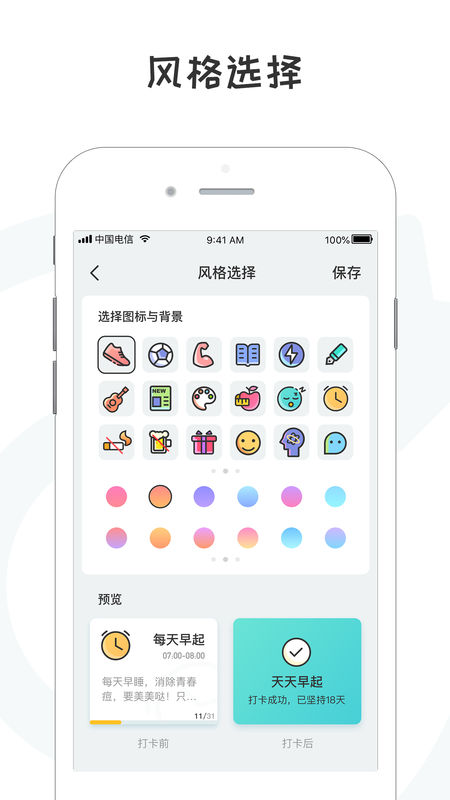 小目标打卡软件截图