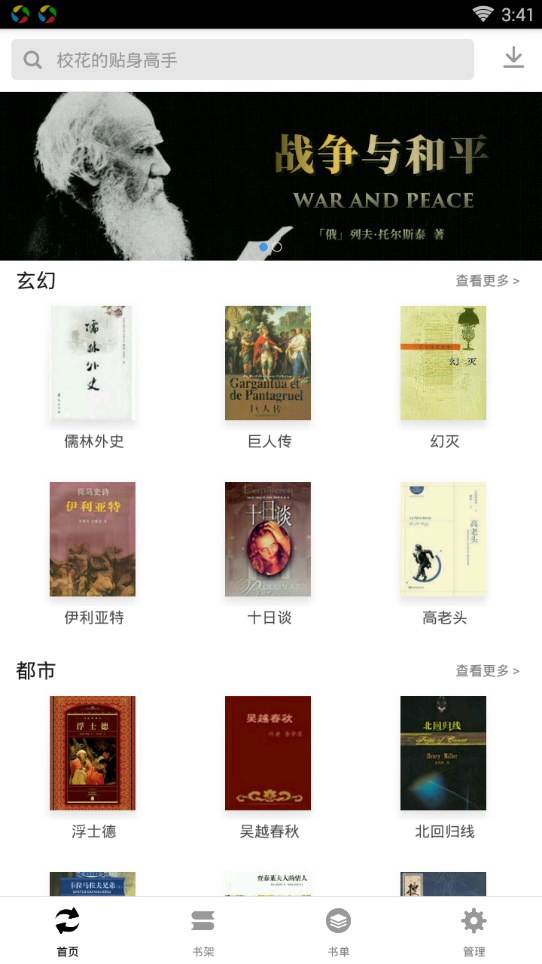 免费小说宝典软件截图