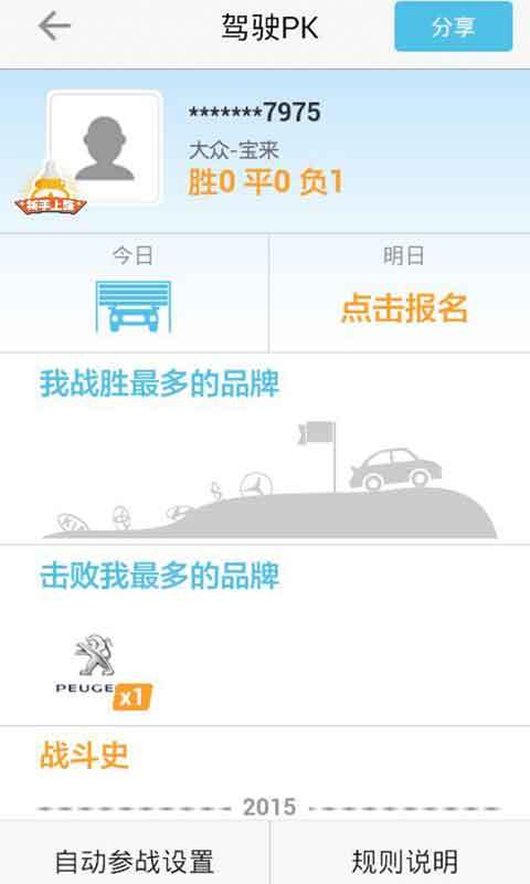 车智汇软件截图