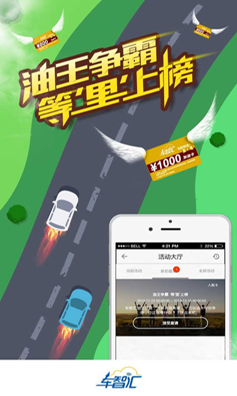 车智汇软件截图