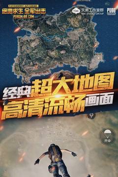 绝地求生全军出击游戏截图