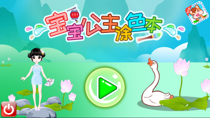 儿童彩绘软件截图