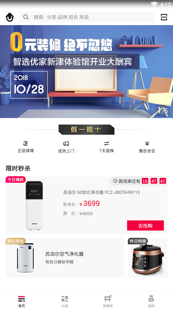 智选优家软件截图2