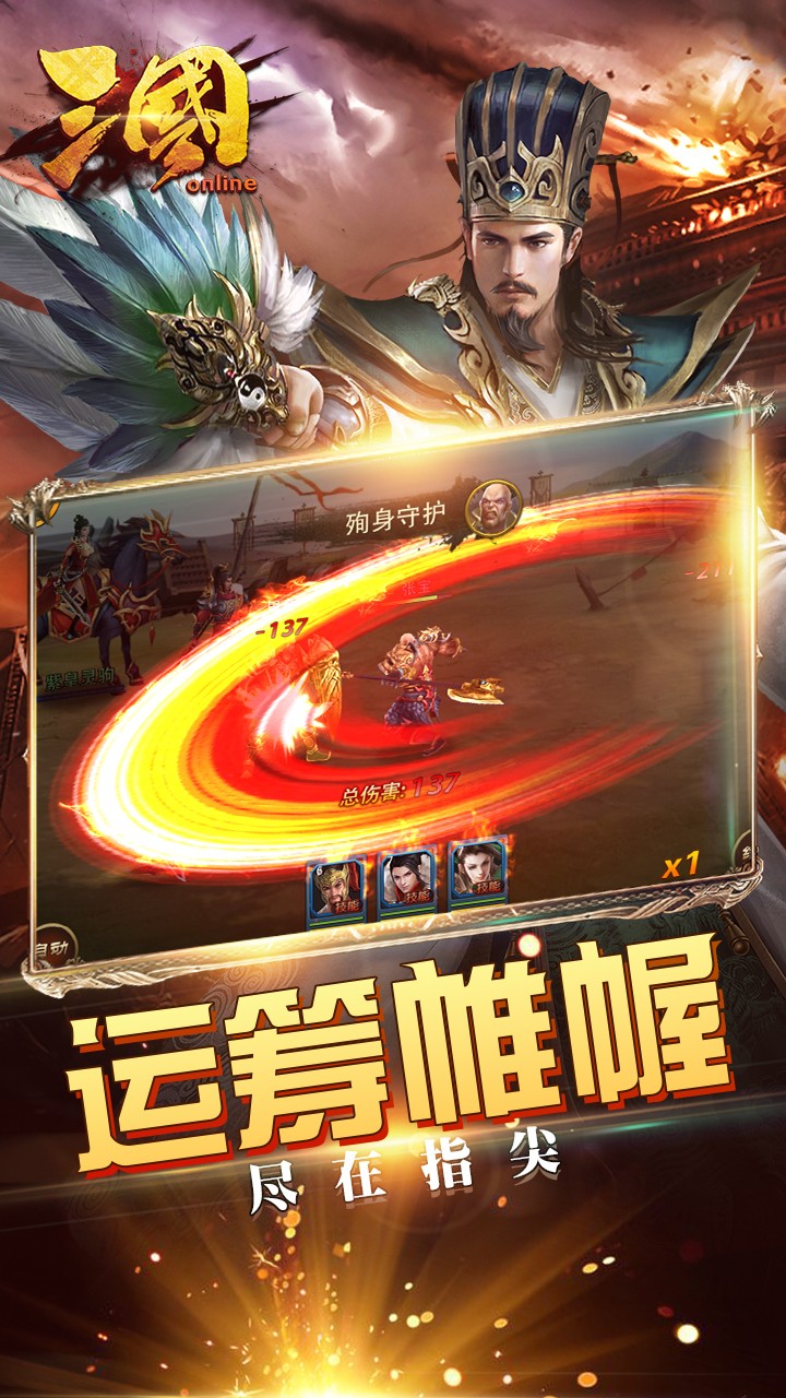 三国online游戏截图