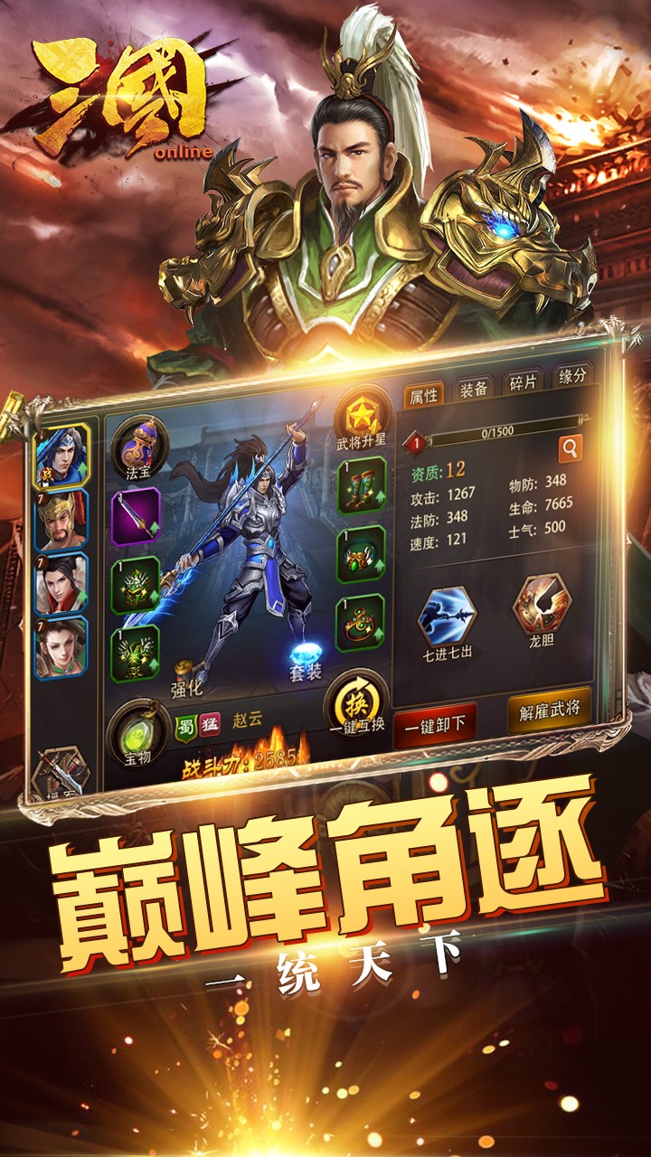 三国online游戏截图