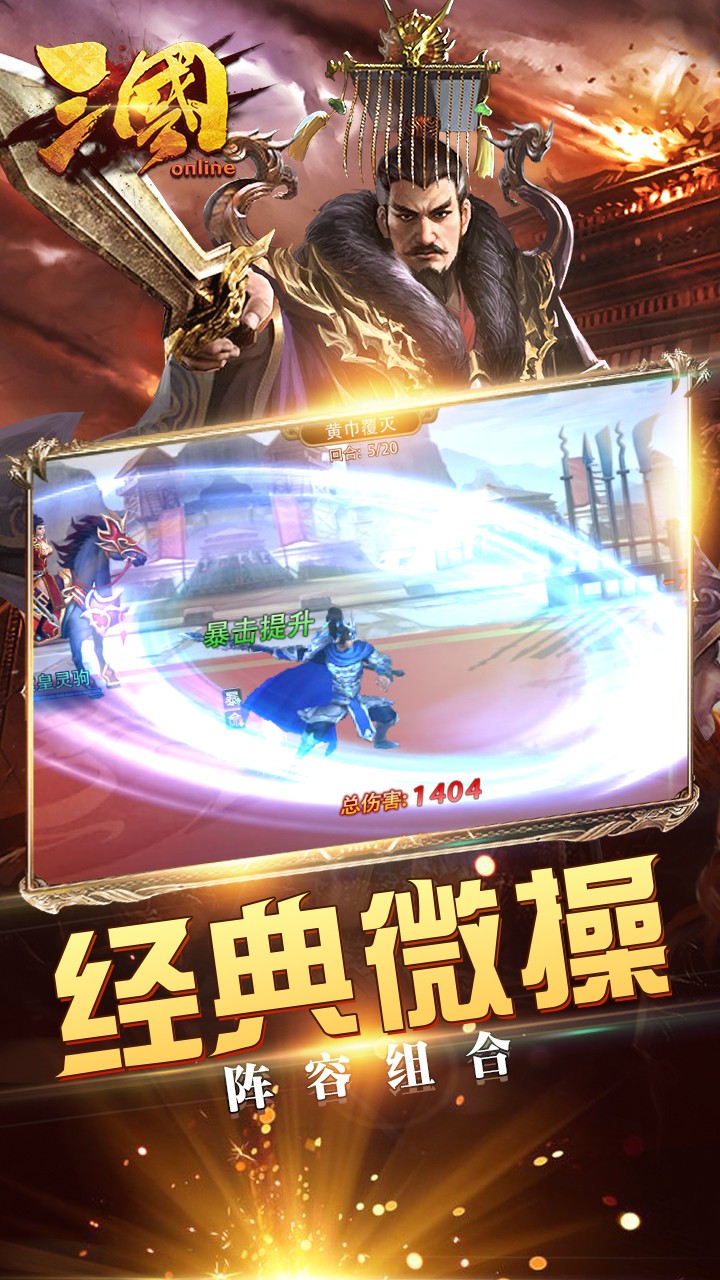 三国online游戏截图