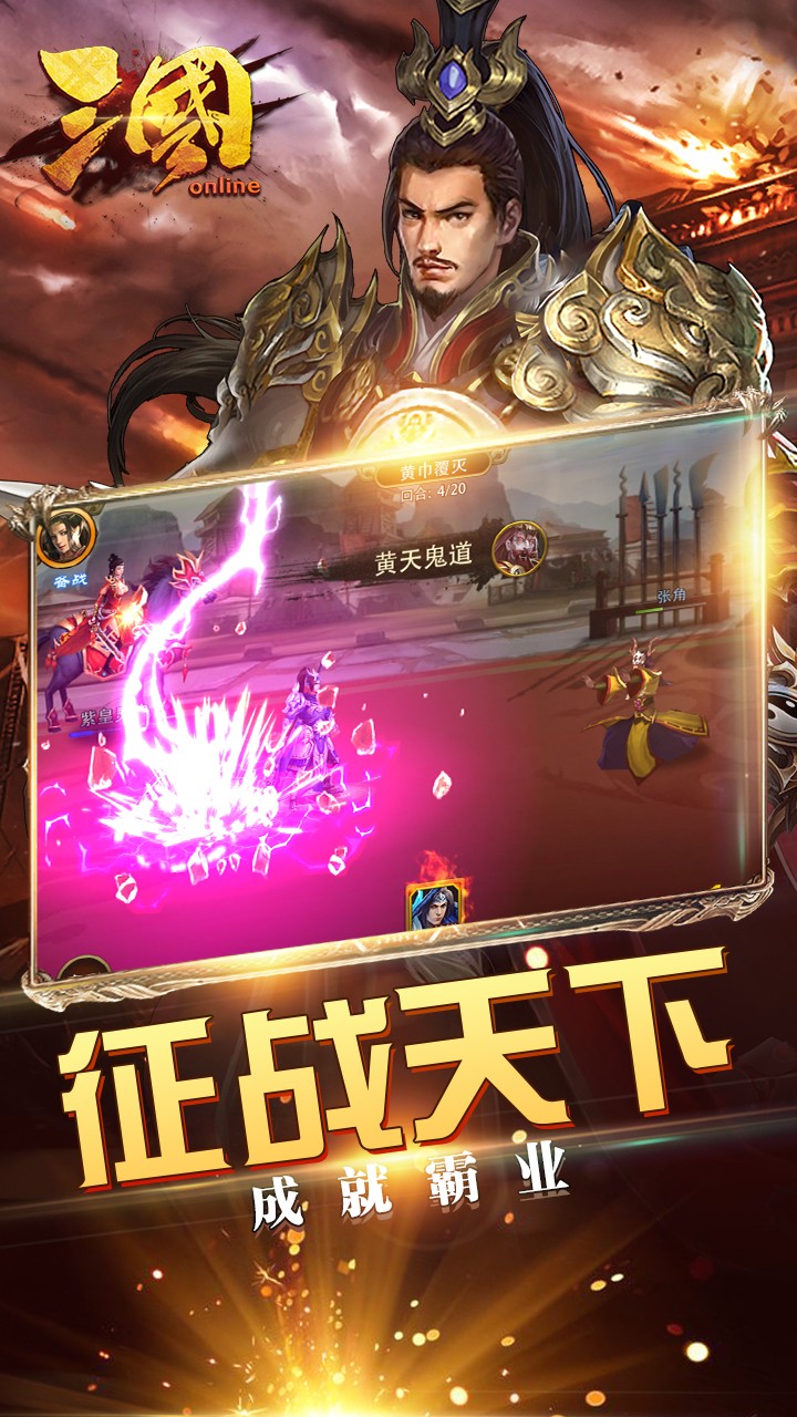 三国online游戏截图