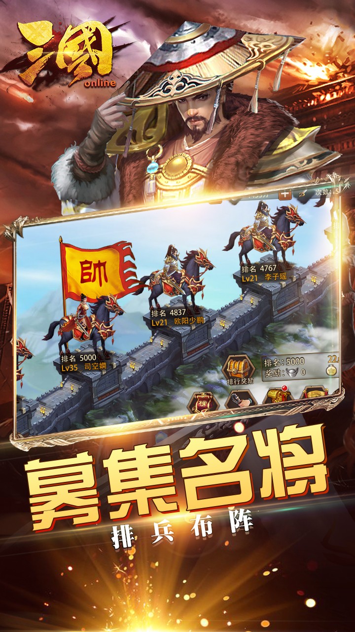 三国online游戏截图