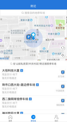 来个车位软件截图