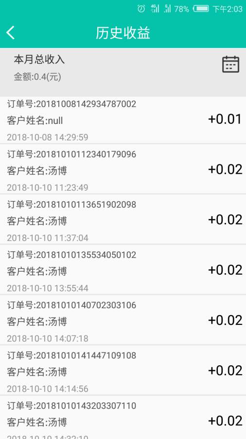 会民店铺软件截图