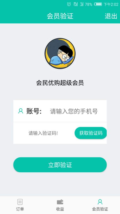 会民店铺软件截图