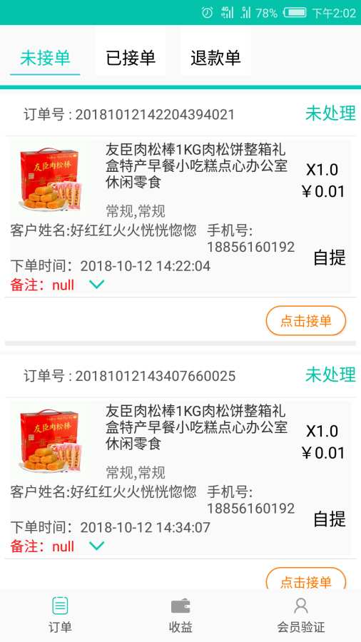 会民店铺软件截图