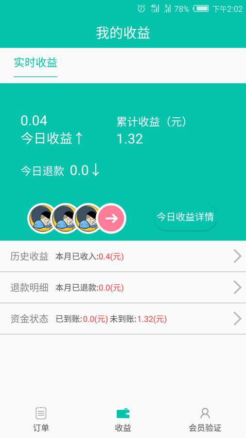 会民店铺软件截图