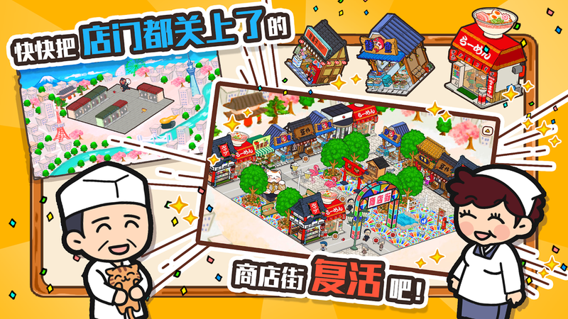 箱庭商店街游戏截图1