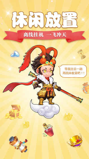 放置大乱斗游戏截图3