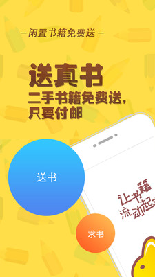 松鼠送书软件截图5