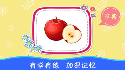 布丁儿童认知大全软件截图
