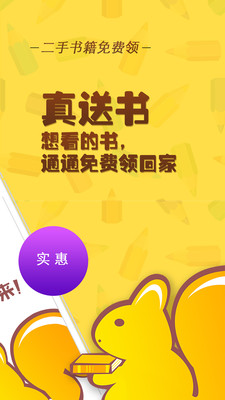 松鼠送书软件截图2