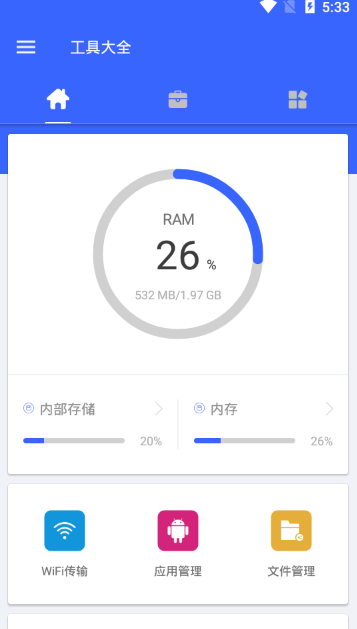 工具大全软件截图