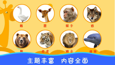 布丁儿童认知大全软件截图