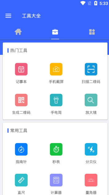 工具大全软件截图