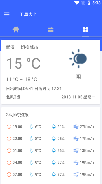 工具大全软件截图