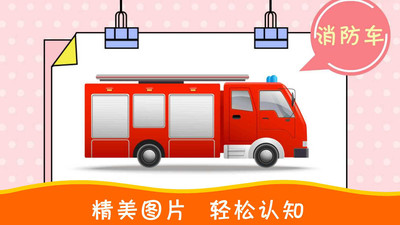 布丁儿童认知大全软件截图