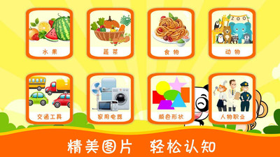 布丁儿童认知大全软件截图