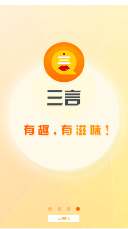 三言阅读软件截图4