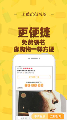 松鼠送书软件截图3