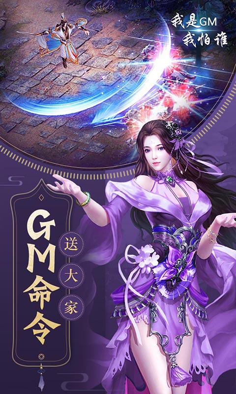 我是GM我怕谁游戏截图
