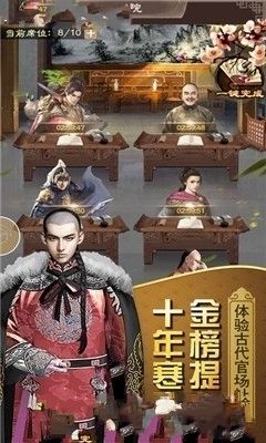 金榜题名游戏截图1