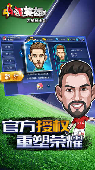 中超英雄之绿茵王朝游戏截图3