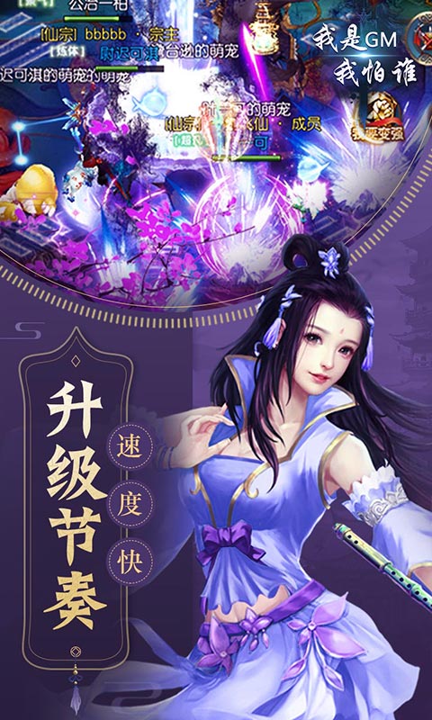 我是GM我怕谁游戏截图