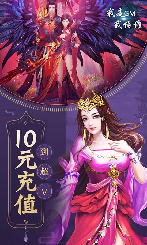 我是GM我怕谁游戏截图