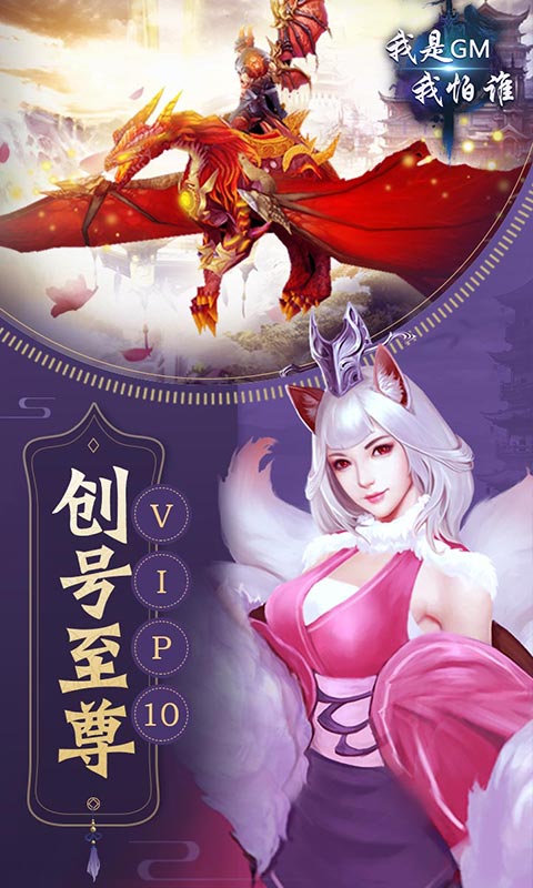 我是GM我怕谁游戏截图