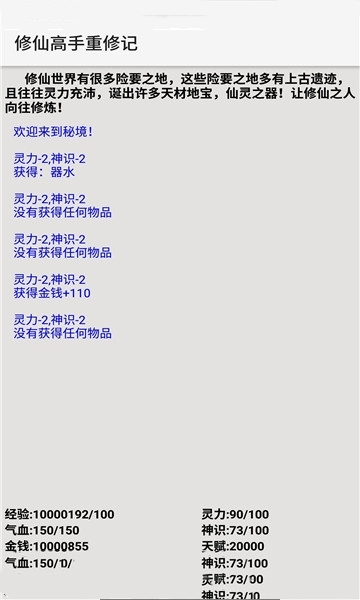 修仙高手重修记游戏截图4