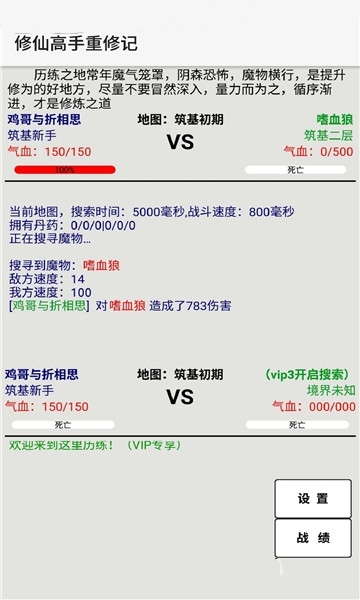 修仙高手重修记游戏截图2