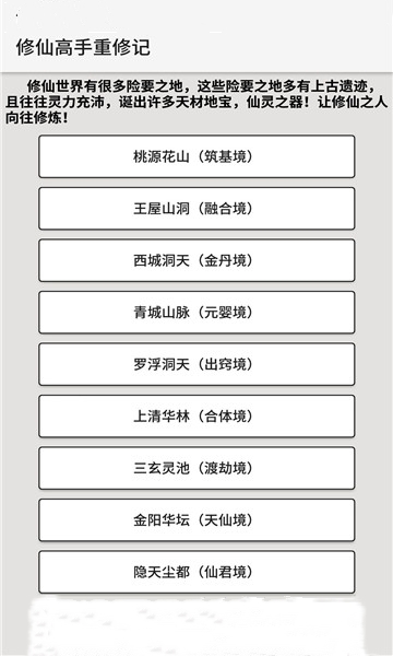 修仙高手重修记游戏截图1