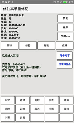 修仙高手重修记游戏截图3