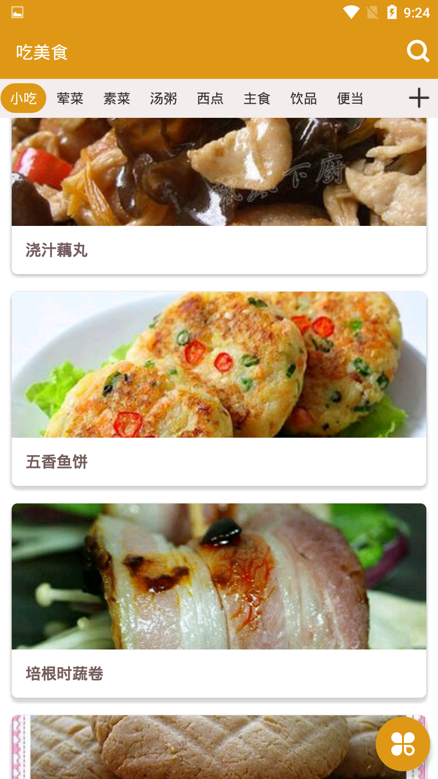 吃美食软件截图