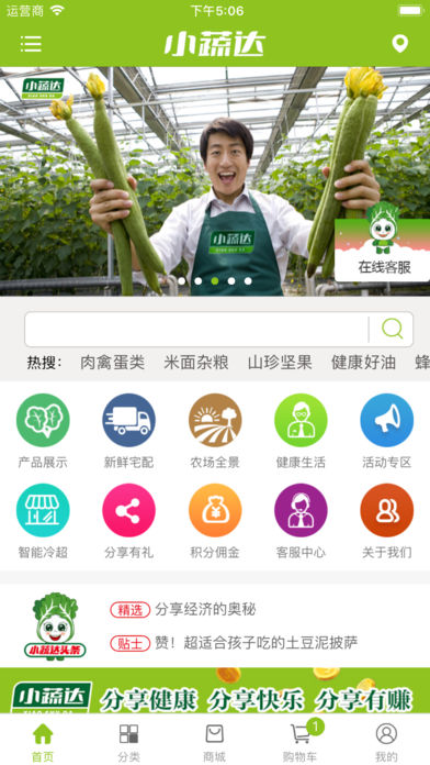 小蔬达软件截图2