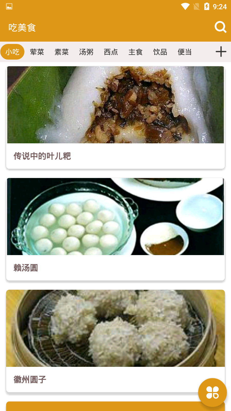 吃美食软件截图