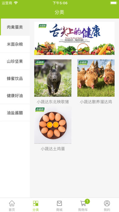 小蔬达软件截图4